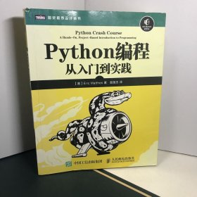 Python编程：从入门到实践