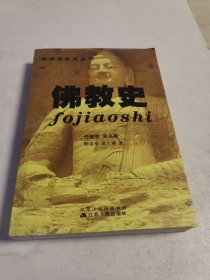 佛教史(任继愈主编)