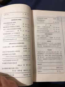 文学评论1987.1 新时期文学主潮论纲 新时期文学中的现代主义渐进 1977-1986中国非虚构文学描述 张承志和他的地理学文学 论实践主体性精神主体性和审美主体性。现代文学理论体系的三维结构。五四话剧创作与外国文学，中国新文学发展中的老舍，论中国现代象征诗派 论刘禹锡诗的个性特征 民族画一个防御性的口号，现代文学中的心理学遐想，杰姆逊的文艺理论。