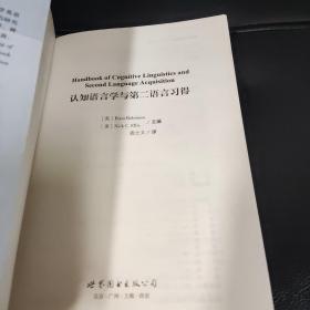 认知语言学与第二语言习得