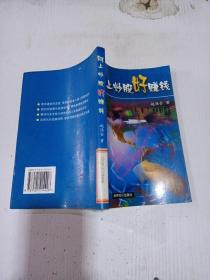 网上炒股好赚钱  ，