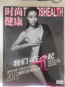时尚健康：粉红丝带运动 2013年第10期 总第289期 封面：梁静