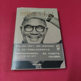 创始人手记 ：一个企业家的思想、工作与生活