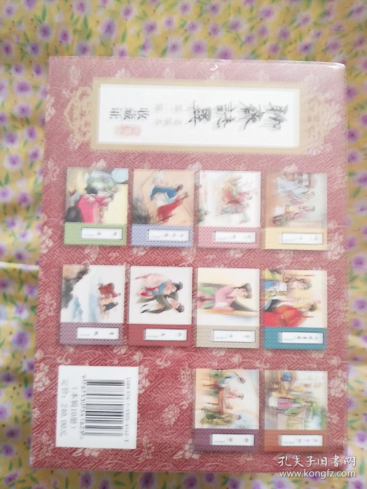 聊斋志异（老版本）第二辑