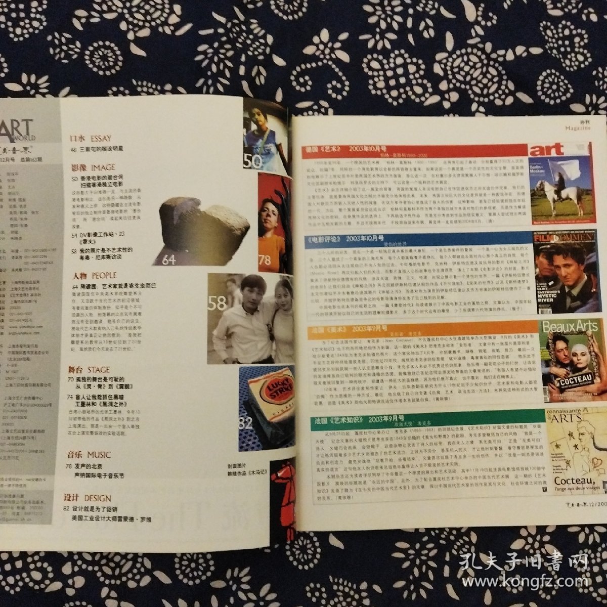 《艺术世界》（2003年12月号）