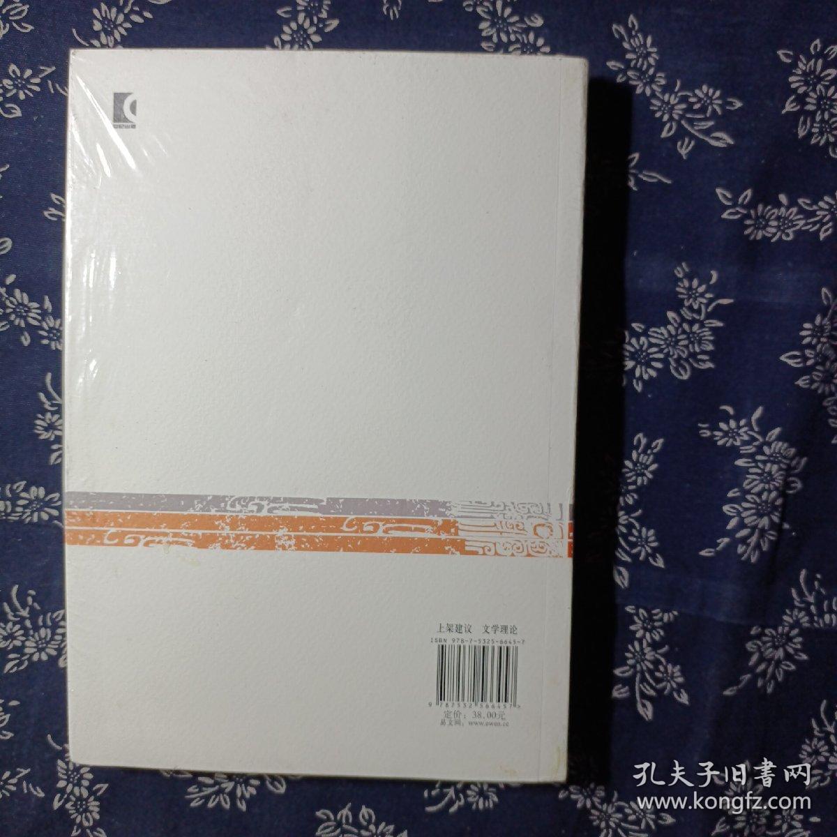 文史哲研究丛刊：文选评点述略