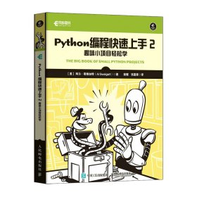 Python编程速上.2