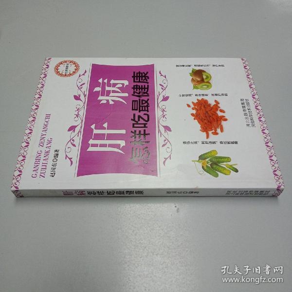 肝病怎样吃最健康