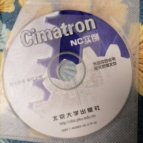 CimatronNc实例（光盘）