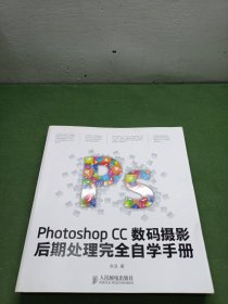 Photoshop CC数码摄影后期处理完全自学手册