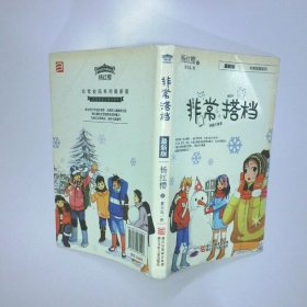 非常搭档 最新版 二手书实拍图