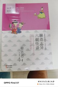 蔡志忠漫画中国传统文化经典：聊斋志异·六朝怪谈