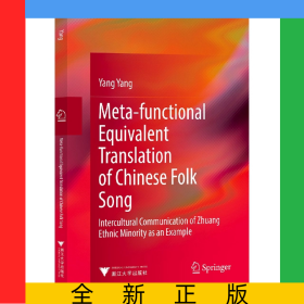 壮族民歌跨文化传播·中国民歌元功能对等译配(广西卷)(英文版)