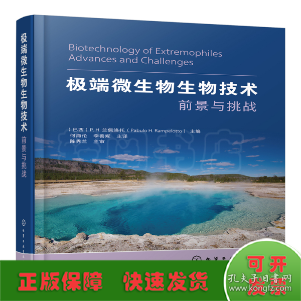 极端微生物生物技术——前景与挑战