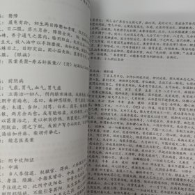 金石类药医案整理 上下册 全二册 2本合售