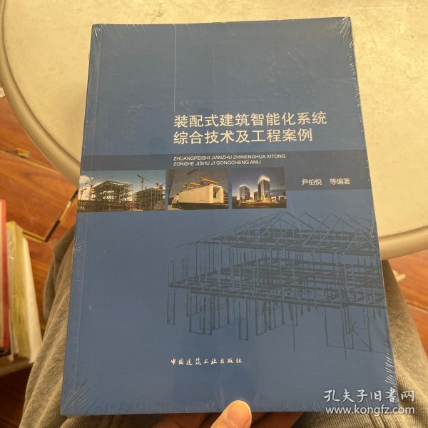 装配式建筑智能化系统综合技术及工程案例