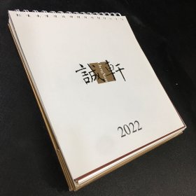 诚轩2022