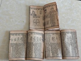 线装石印本《绘图校正相理衡真》存卷二、三、四、五、六、七卷共三册