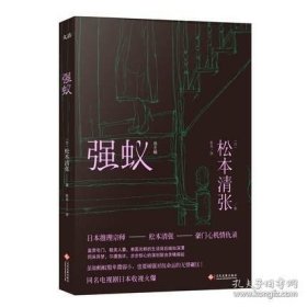 松本清张“迷情”系列推理套装