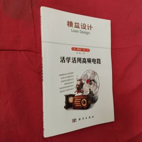 活学活用高频电路