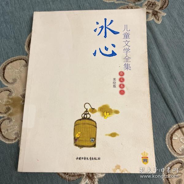 冰心儿童文学全集：大师儿童文学书系