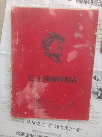 毛主席的讲话（打印本）