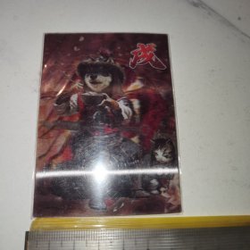 《潮玩，十二生肖，戌》（塑料立体卡，9*6.5厘米）