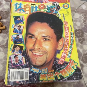 体育世界杂志1998.10