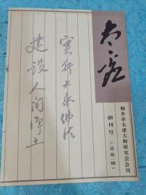 太虚（创刊号）