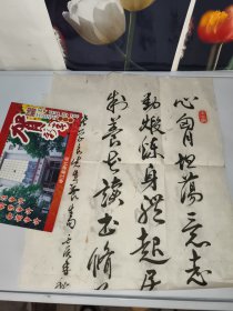 峡江县李筱霞 书法作品录张学良养生句