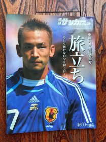 日本球星中田英寿世界杯足球日本足球周刊文摘中田英寿退役写真集隐退特辑特刊画册包邮快递