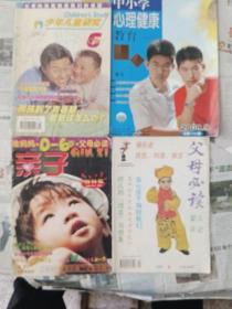 《少年儿童研究》2002-6；中小学心理健康教育2008-9(大16开本)；亲子创刊号2001年6月号；《父母必读》1994-9共4本合售。