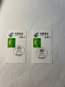 清昭陵单色戳卡一套两枚