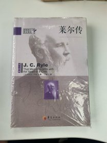 忠心牧者：莱尔传