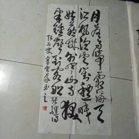 2402书法作品：张继诗（草书）