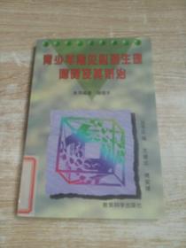 青少年常见心理生理障碍及其矫治