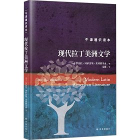 现代拉丁美洲文学