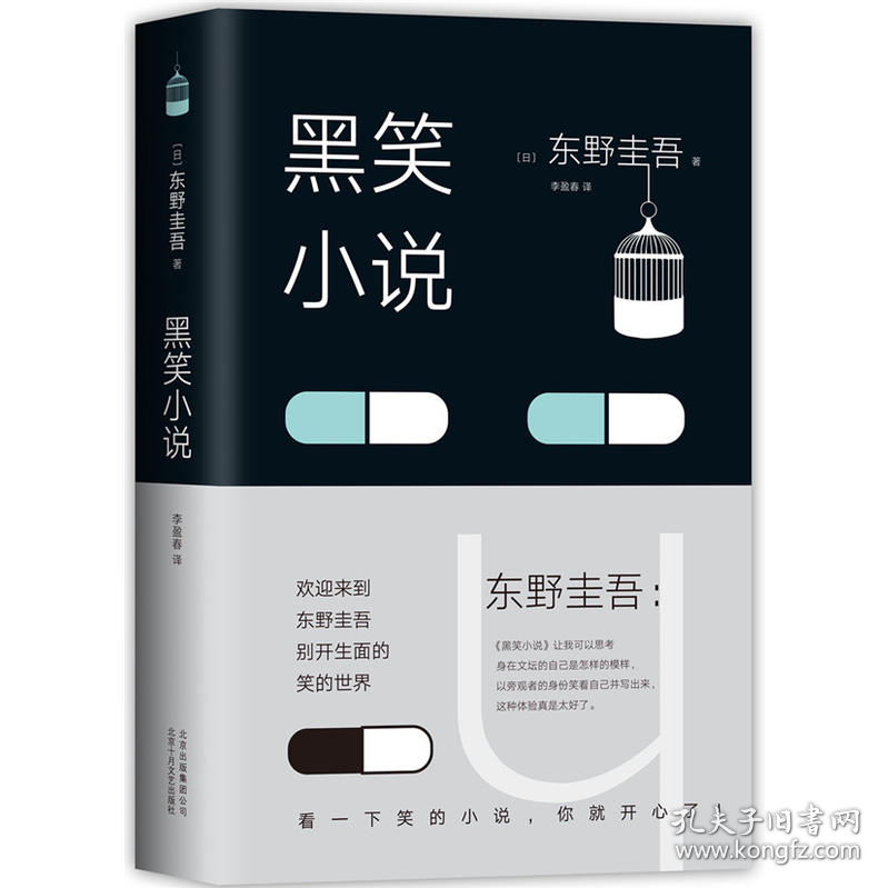 黑笑小说9787530218389