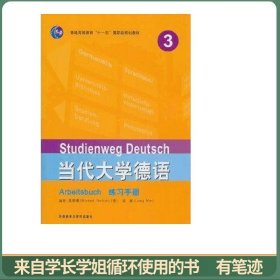 当代大学德语3练习手册