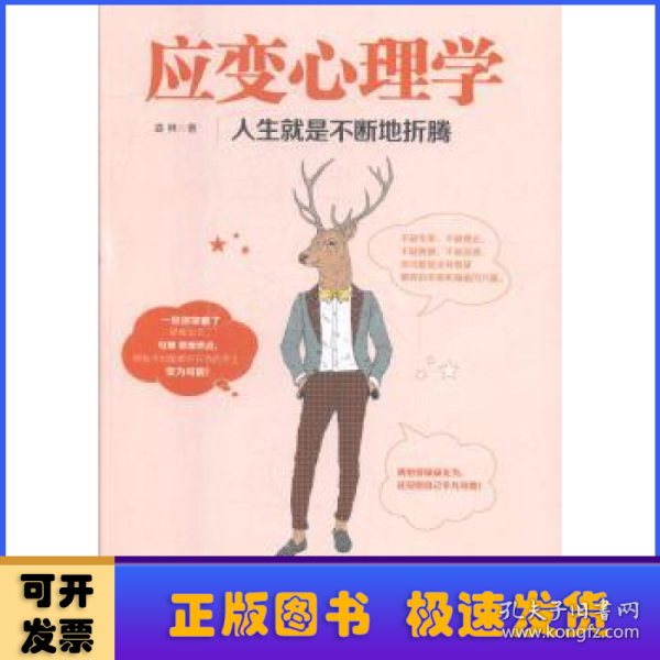 应变心理学：人生就是不断地折腾