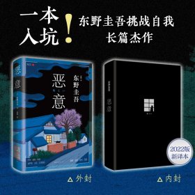 白夜行+恶意+白鸟与蝙蝠 三册套装