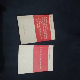 学习关于纠正党内的错误思想，学习新民主主义论 两本合售