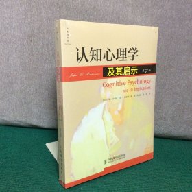 认知心理学及其启示