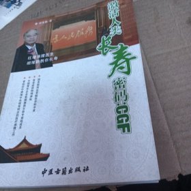 激活人类长寿密码：CGF