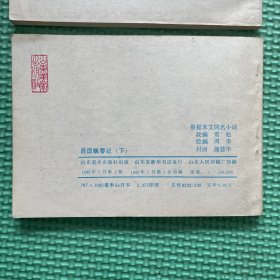 异国飘零记