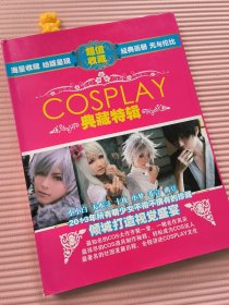 cosplay典藏特辑 海量收藏 绝版呈现 经典画册 无与伦比