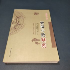 周易与堪舆经典文集 （全10册）