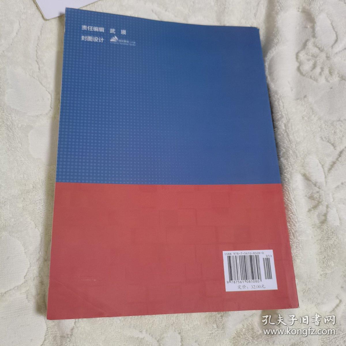 毛泽东思想和中国特色社会主义理论体系概论专题立体化教程（2020年印刷，品佳）