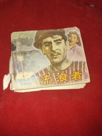 连环画流浪者上看图