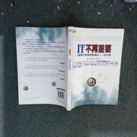 IT不再重要：互联网大转换的制高点——云计算